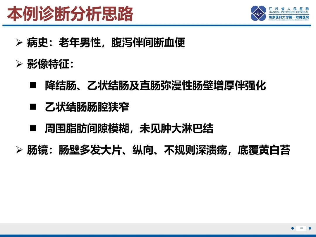 影像PPT - 【PPT】巨细胞病毒性肠炎-25