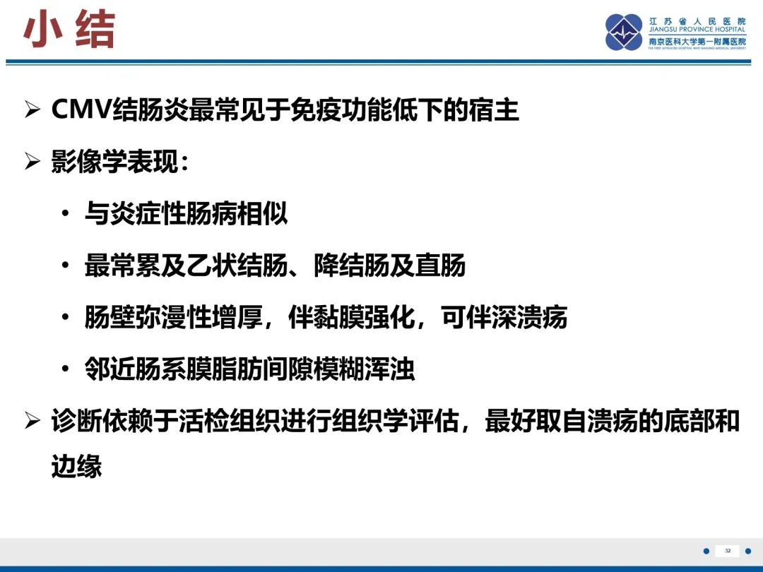 影像PPT - 【PPT】巨细胞病毒性肠炎-33