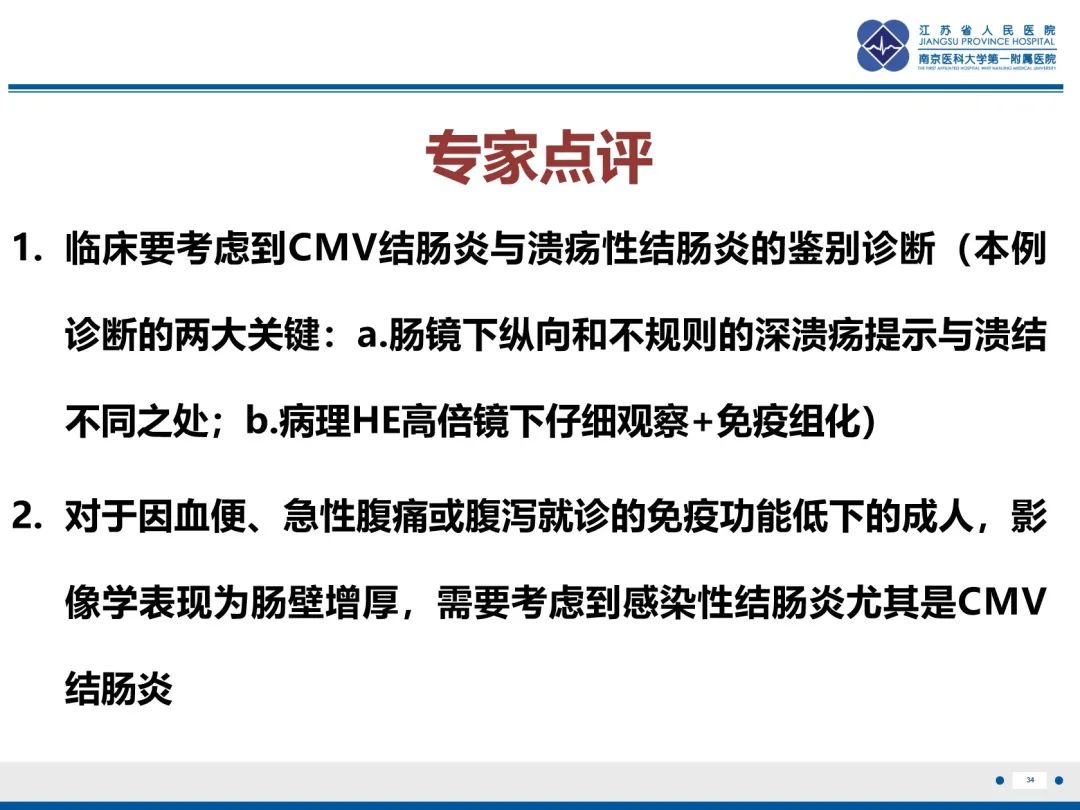 影像PPT - 【PPT】巨细胞病毒性肠炎-35