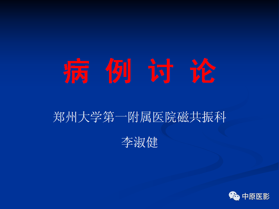 影像PPT - 【病例】胰腺局灶性脂肪浸润1例CT及MR-1