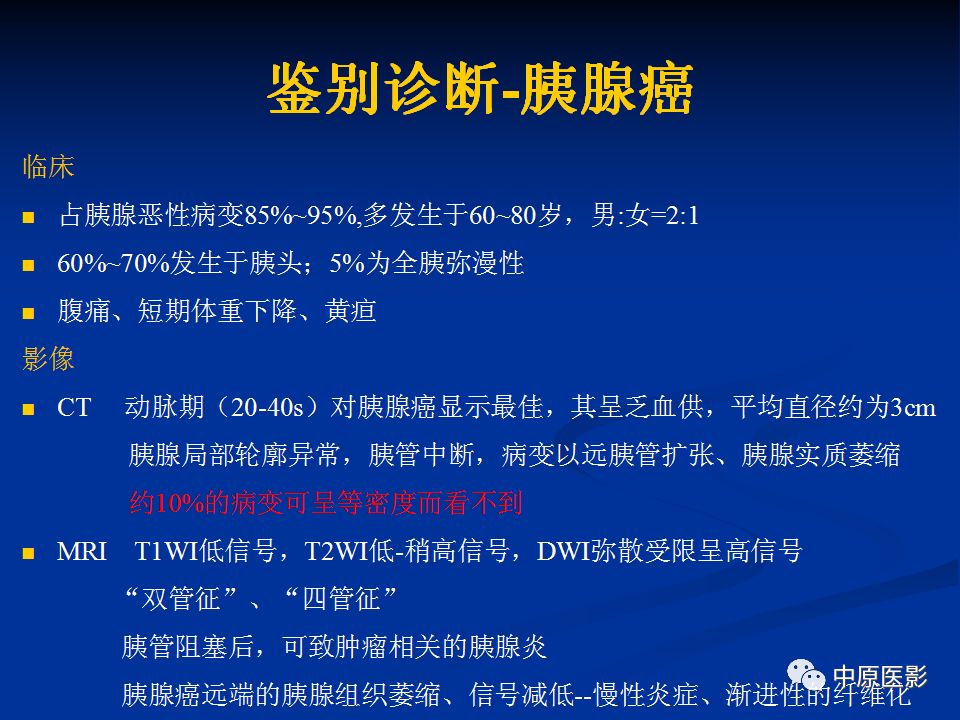 影像PPT - 【病例】胰腺局灶性脂肪浸润1例CT及MR-14