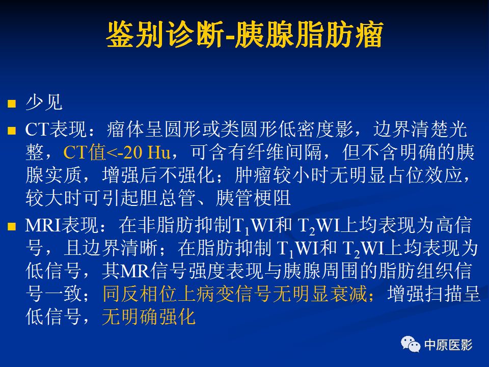 影像PPT - 【病例】胰腺局灶性脂肪浸润1例CT及MR-16
