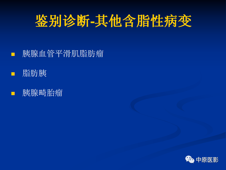 影像PPT - 【病例】胰腺局灶性脂肪浸润1例CT及MR-19