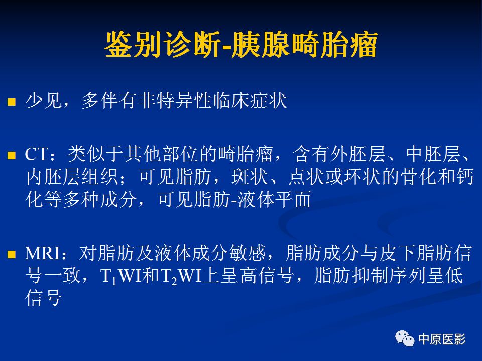 影像PPT - 【病例】胰腺局灶性脂肪浸润1例CT及MR-22