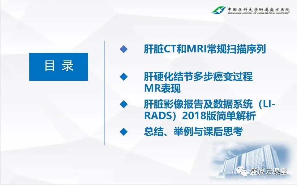 影像PPT - 【PPT】肝硬化结节MR评估-2