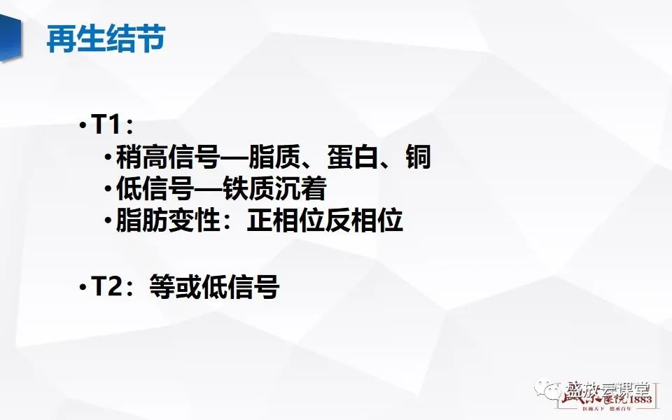 影像PPT - 【PPT】肝硬化结节MR评估-6