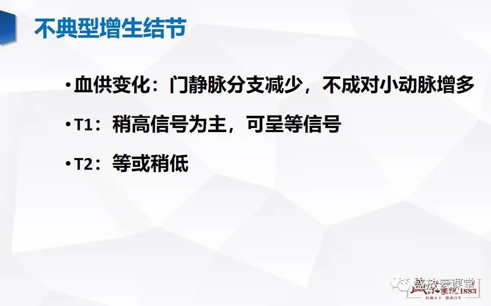 影像PPT - 【PPT】肝硬化结节MR评估-10