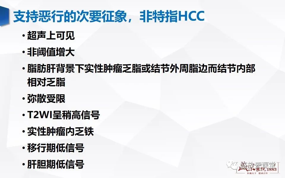 影像PPT - 【PPT】肝硬化结节MR评估-23