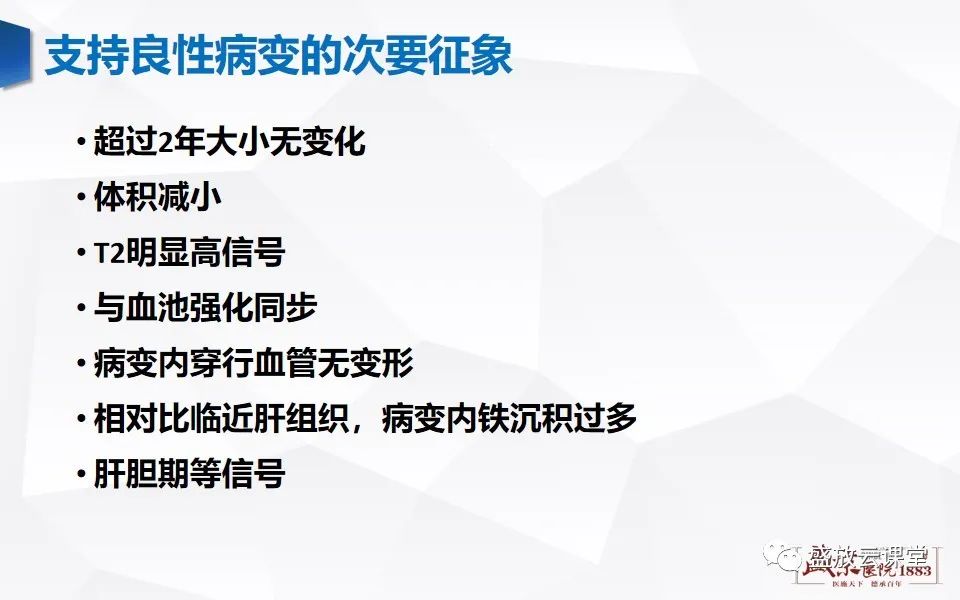 影像PPT - 【PPT】肝硬化结节MR评估-27