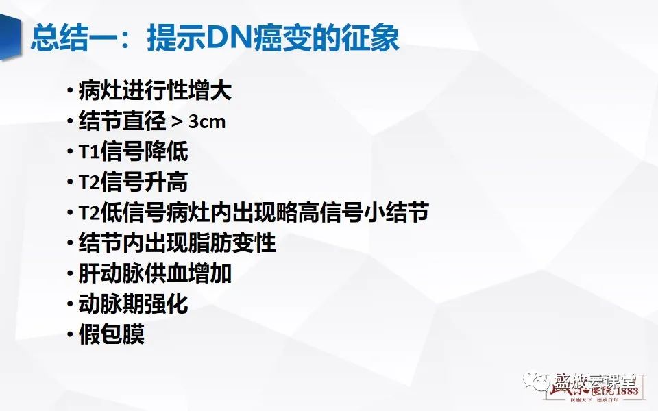 影像PPT - 【PPT】肝硬化结节MR评估-32