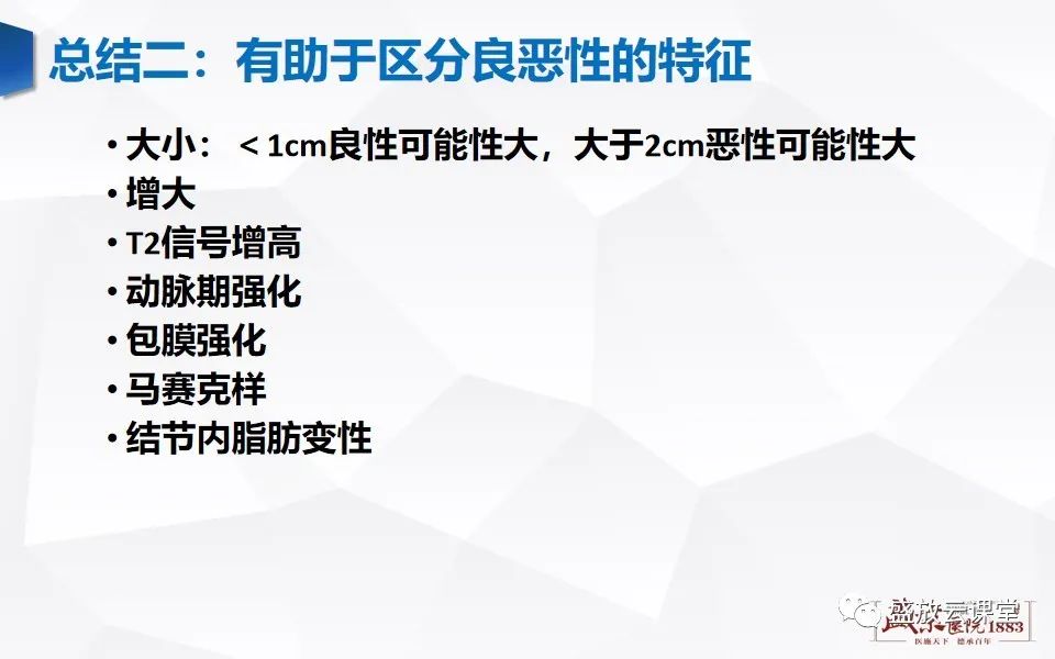 影像PPT - 【PPT】肝硬化结节MR评估-33