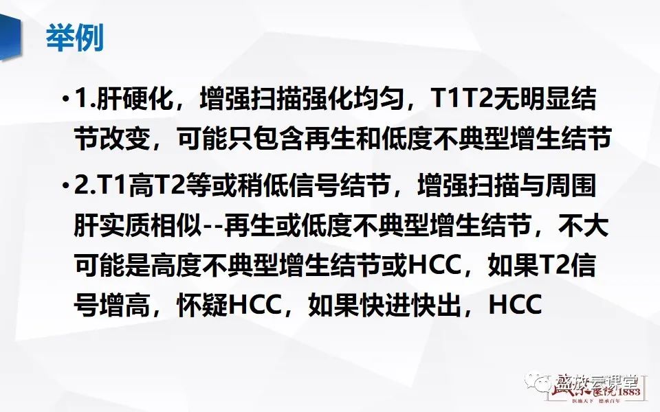 影像PPT - 【PPT】肝硬化结节MR评估-34