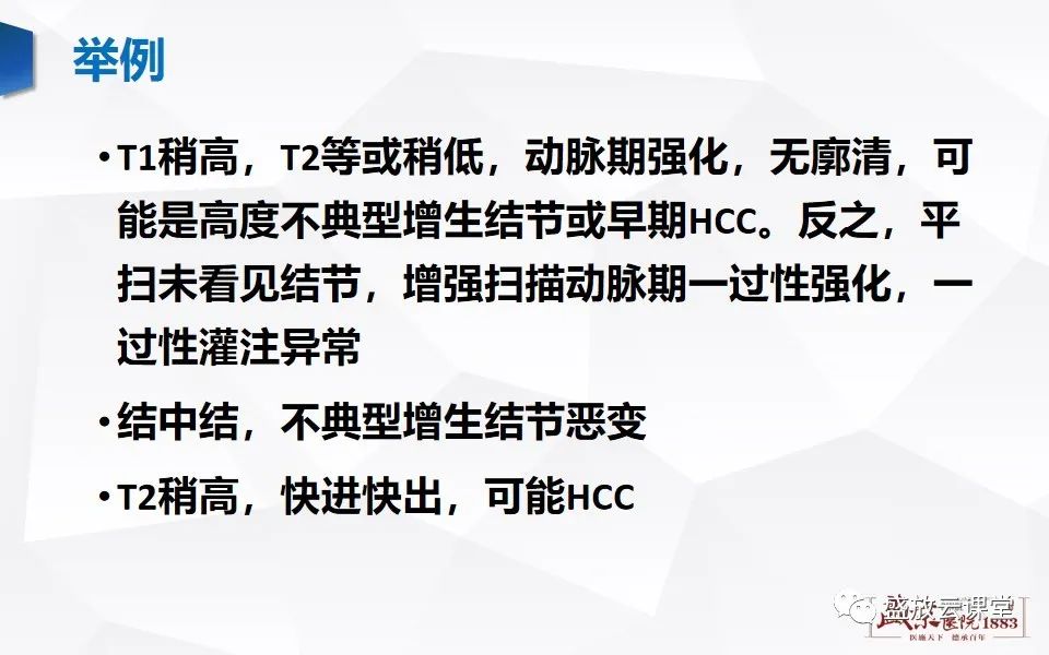 影像PPT - 【PPT】肝硬化结节MR评估-35