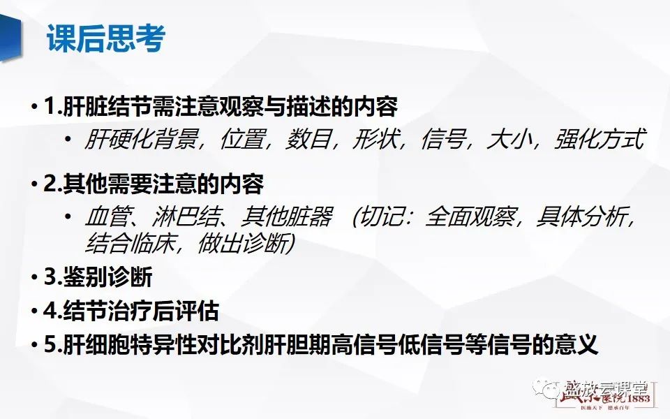 影像PPT - 【PPT】肝硬化结节MR评估-36