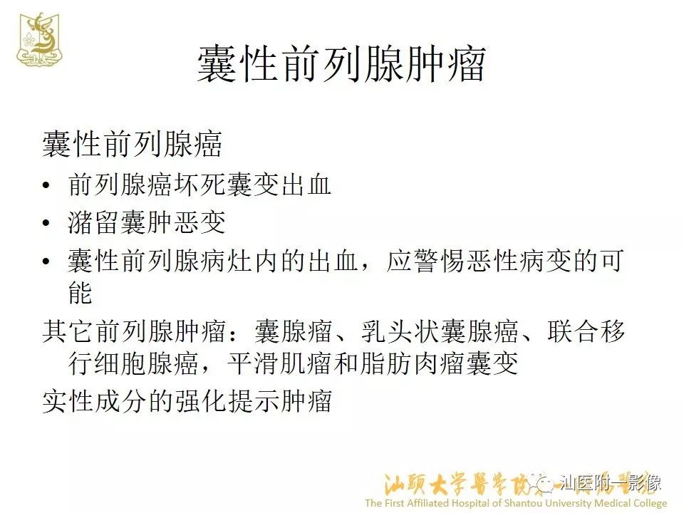 影像PPT - 【PPT】前列腺囊肿的影像诊断-35
