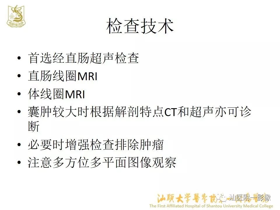 影像PPT - 【PPT】前列腺囊肿的影像诊断-41