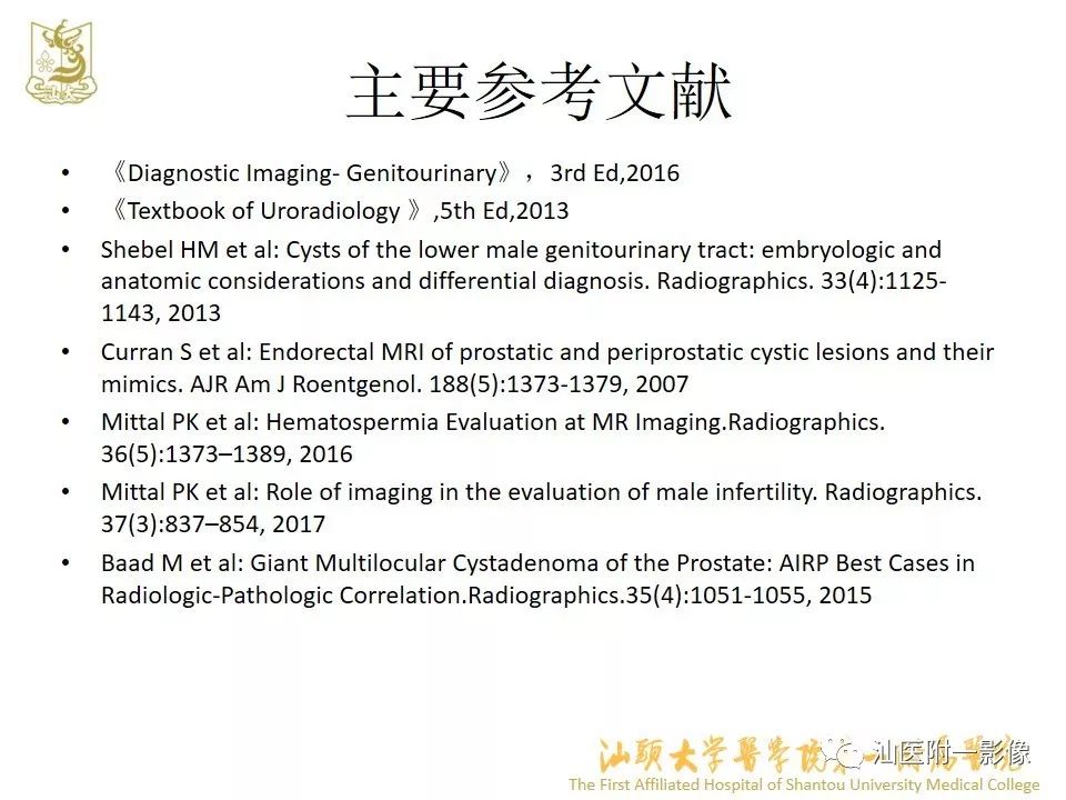 影像PPT - 【PPT】前列腺囊肿的影像诊断-42