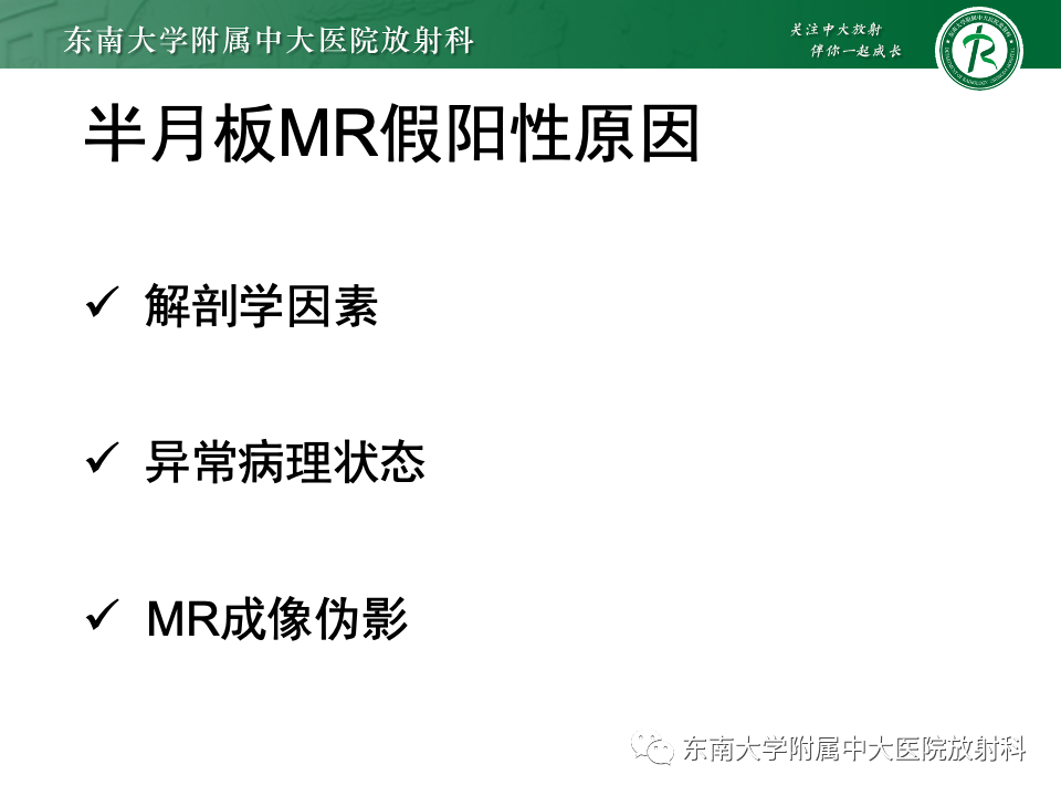 影像PPT - 【PPT】膝关节半月板解剖及常见诊断误区-11