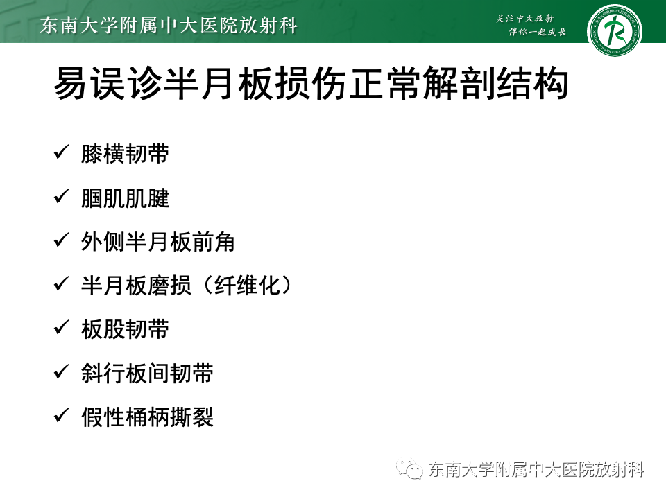 影像PPT - 【PPT】膝关节半月板解剖及常见诊断误区-12