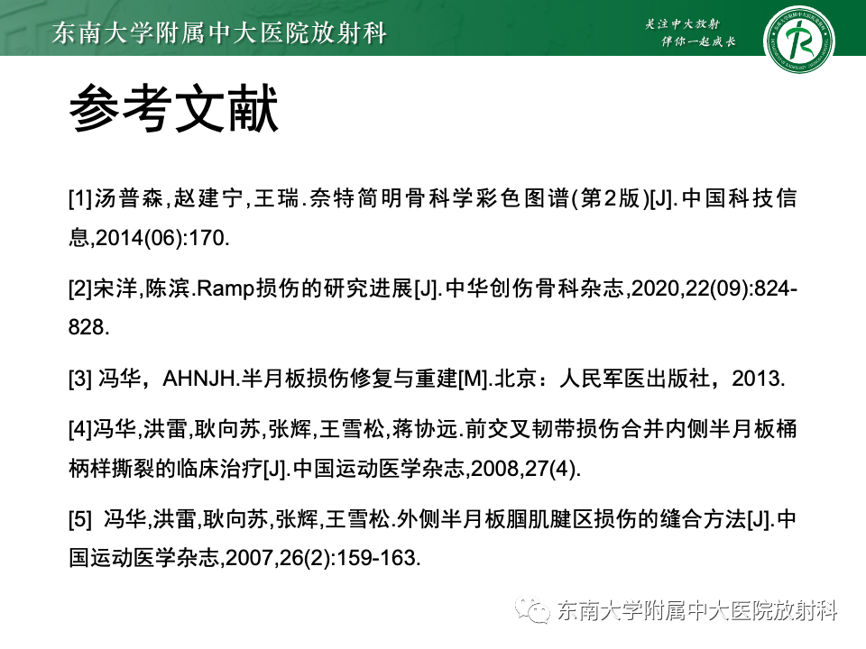影像PPT - 【PPT】膝关节半月板解剖及常见诊断误区-25
