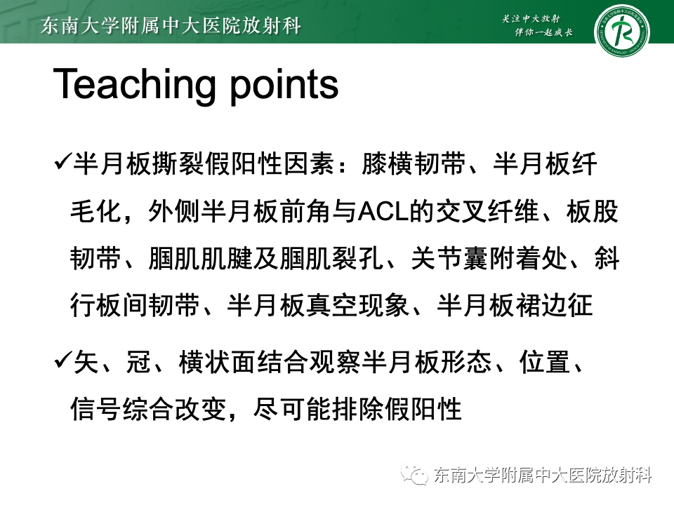 影像PPT - 【PPT】膝关节半月板解剖及常见诊断误区-26