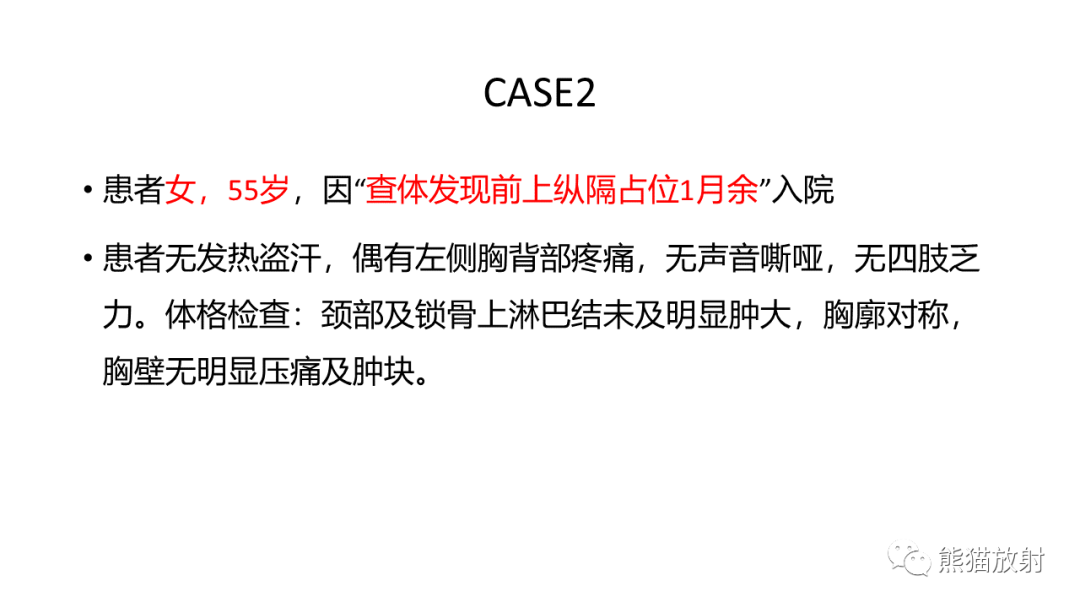 影像PPT - 【病例】纵隔淋巴瘤 VS 胸腺癌-11