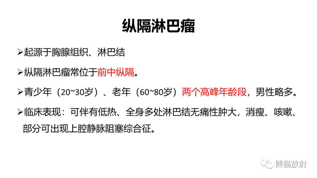 影像PPT - 【病例】纵隔淋巴瘤 VS 胸腺癌-22