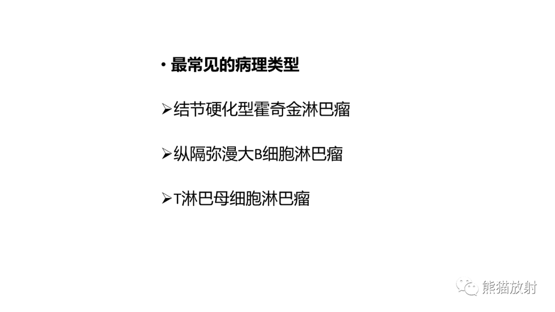 影像PPT - 【病例】纵隔淋巴瘤 VS 胸腺癌-24