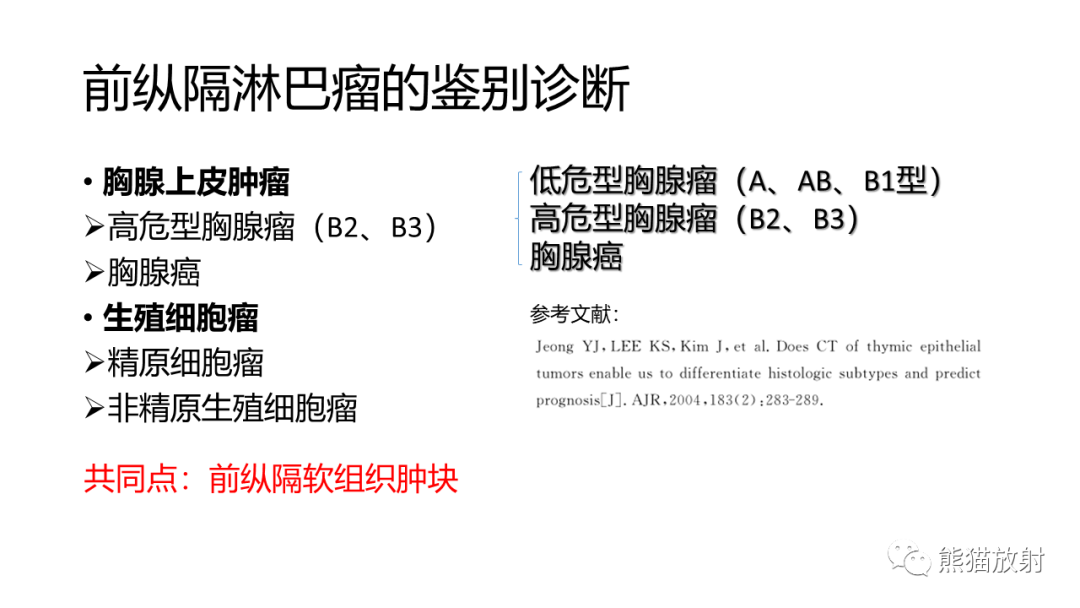 影像PPT - 【病例】纵隔淋巴瘤 VS 胸腺癌-28