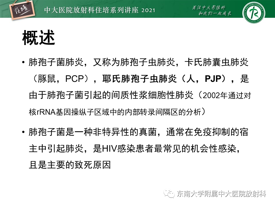 影像PPT - 【PPT】肺孢子菌肺炎-7