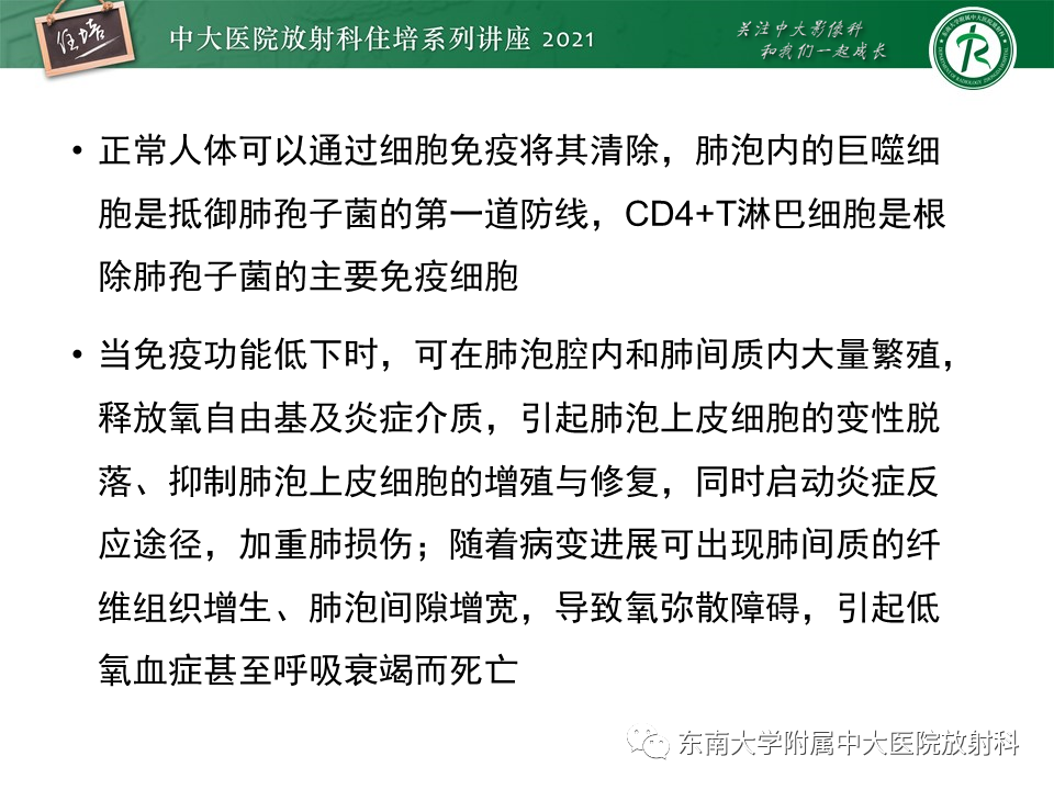 影像PPT - 【PPT】肺孢子菌肺炎-10