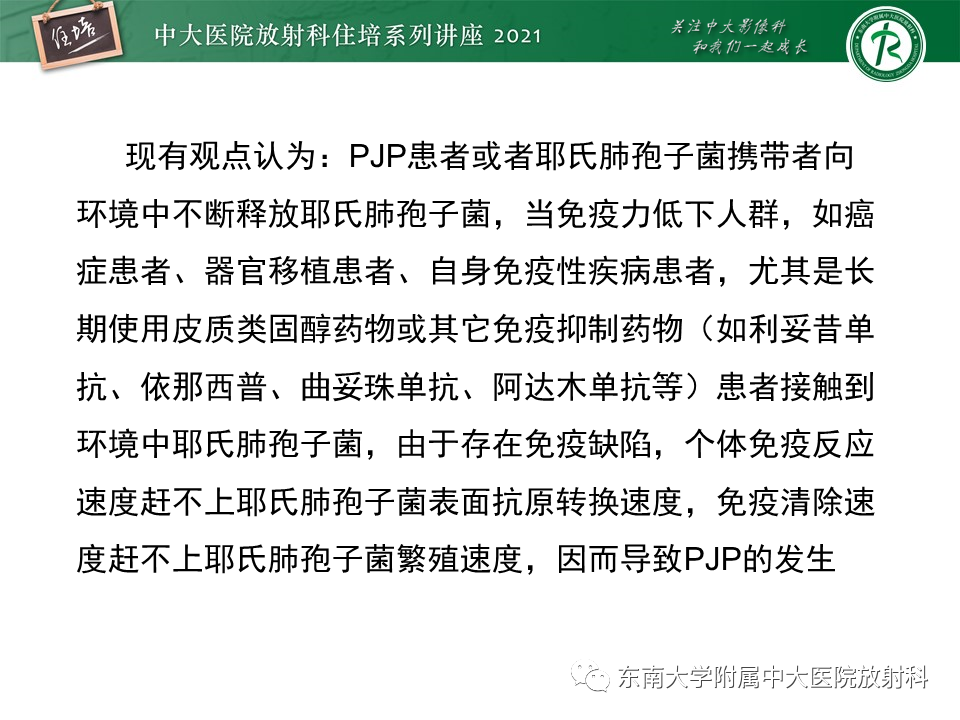 影像PPT - 【PPT】肺孢子菌肺炎-12