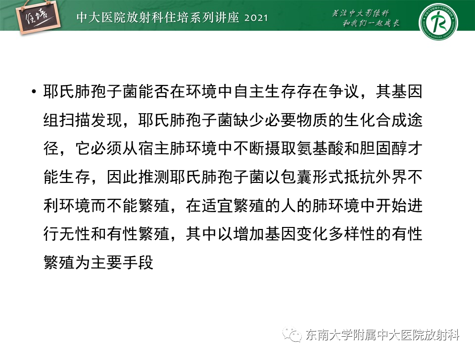 影像PPT - 【PPT】肺孢子菌肺炎-13