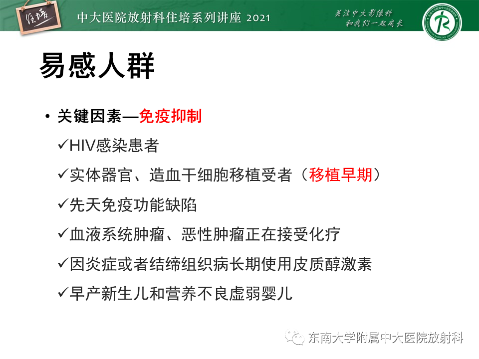 影像PPT - 【PPT】肺孢子菌肺炎-14