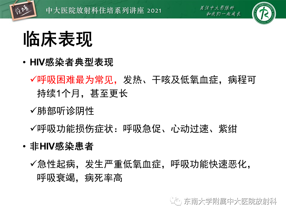 影像PPT - 【PPT】肺孢子菌肺炎-17