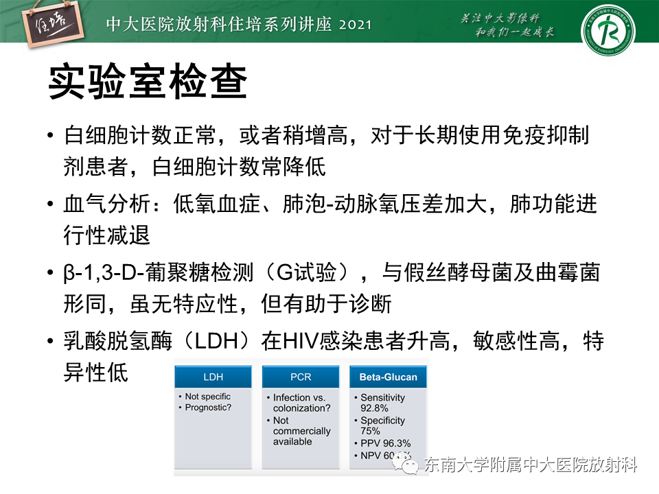 影像PPT - 【PPT】肺孢子菌肺炎-18