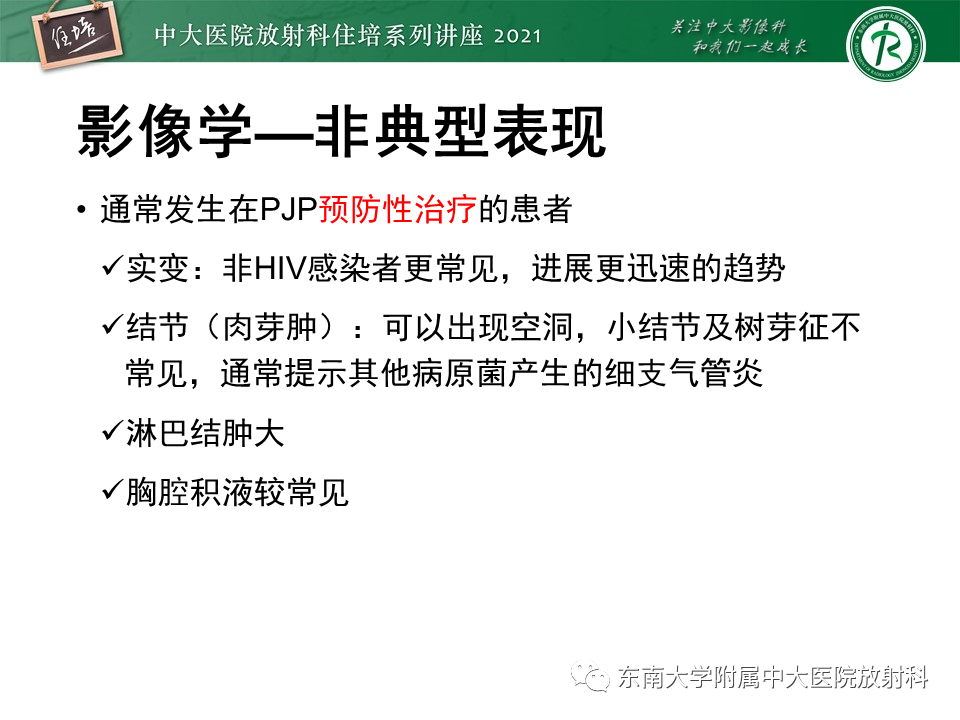 影像PPT - 【PPT】肺孢子菌肺炎-33