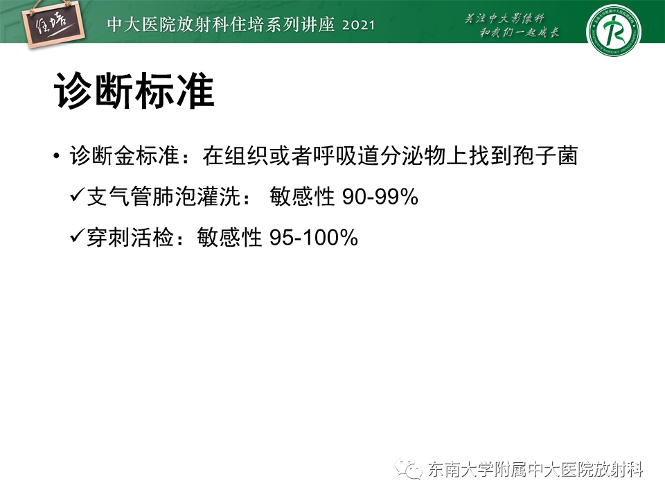 影像PPT - 【PPT】肺孢子菌肺炎-35