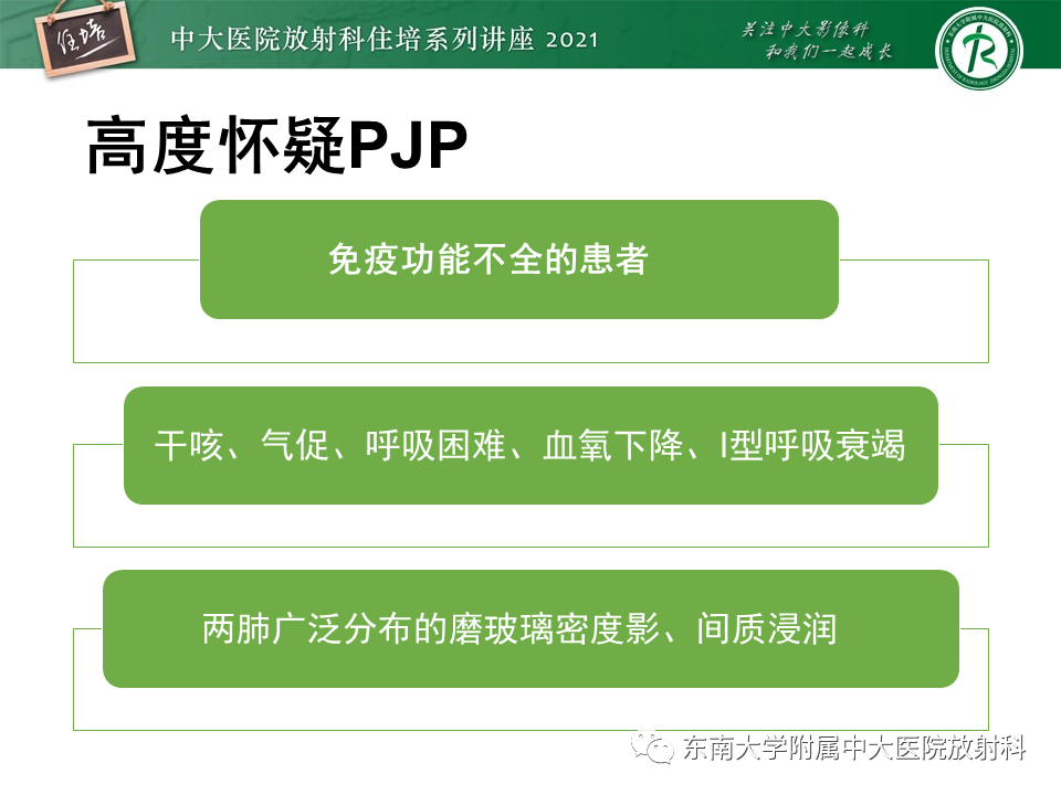影像PPT - 【PPT】肺孢子菌肺炎-36
