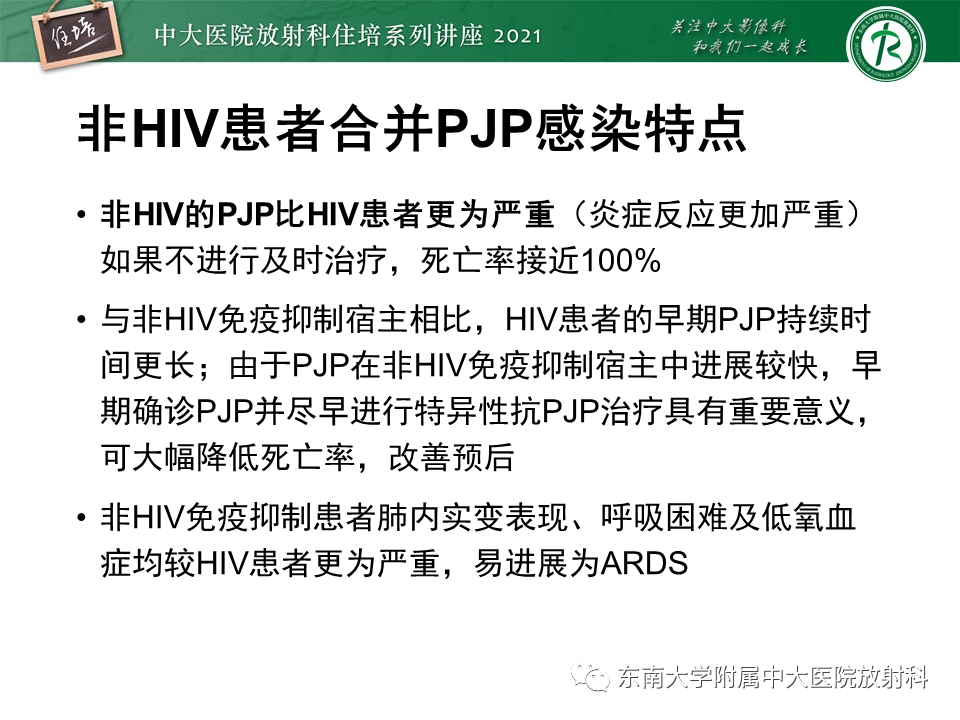 影像PPT - 【PPT】肺孢子菌肺炎-37