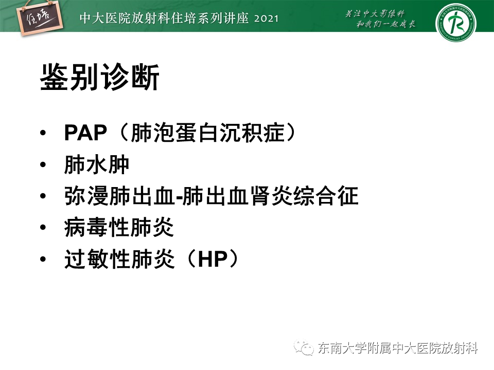 影像PPT - 【PPT】肺孢子菌肺炎-39