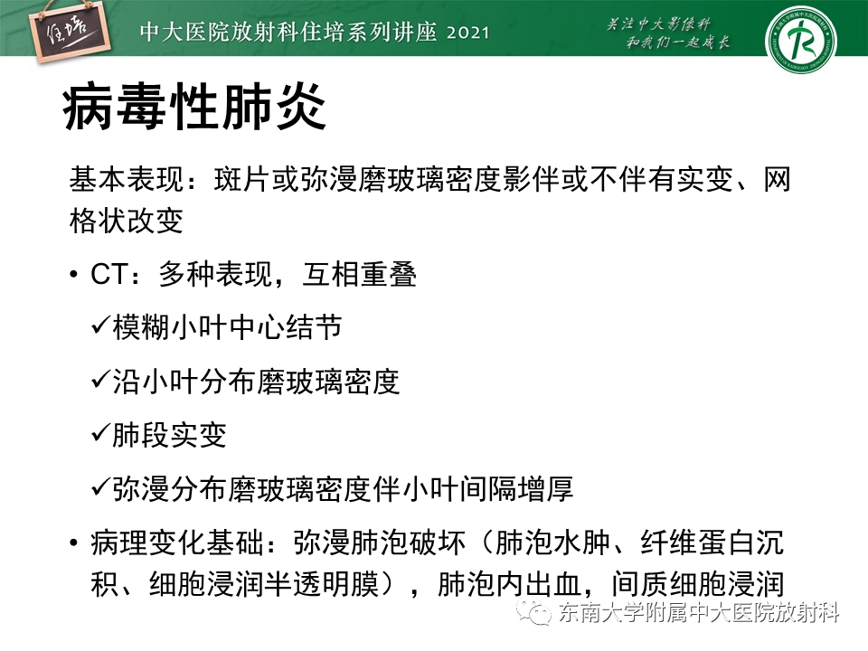 影像PPT - 【PPT】肺孢子菌肺炎-44