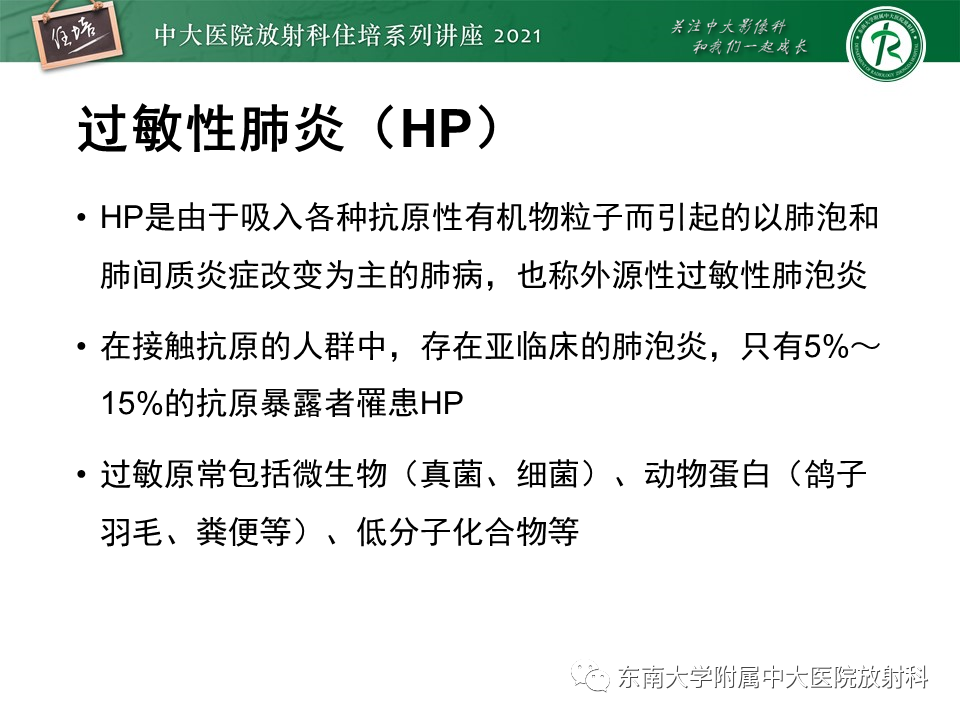 影像PPT - 【PPT】肺孢子菌肺炎-46