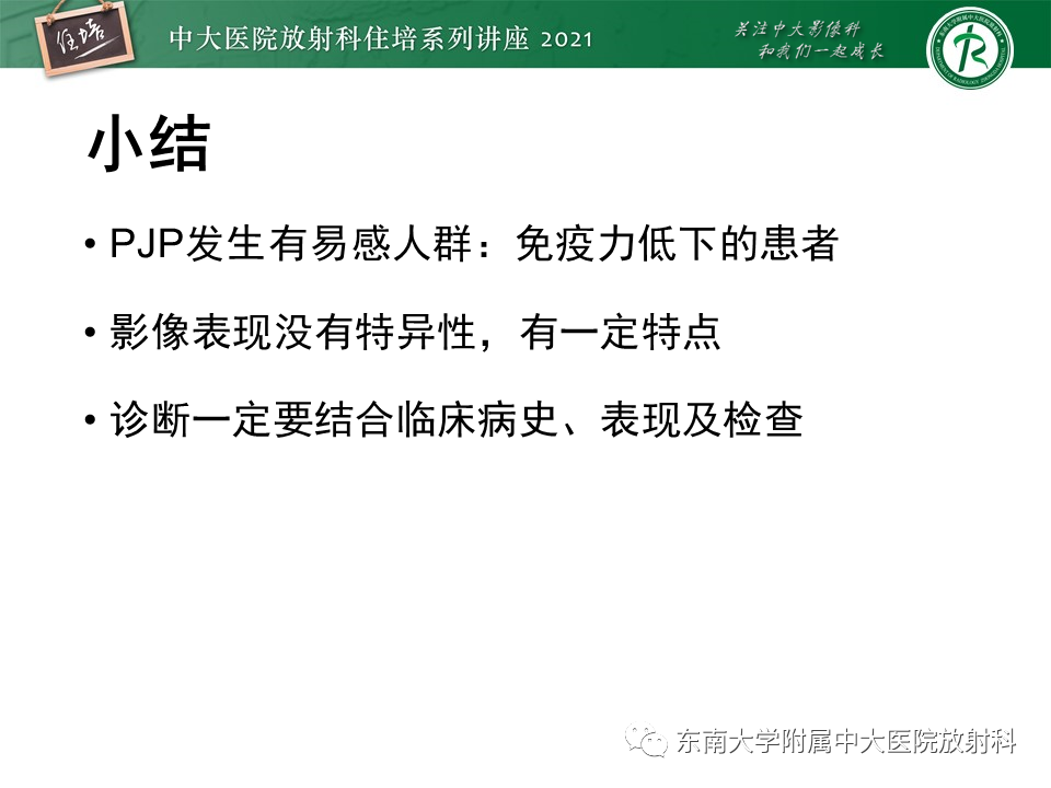 影像PPT - 【PPT】肺孢子菌肺炎-53