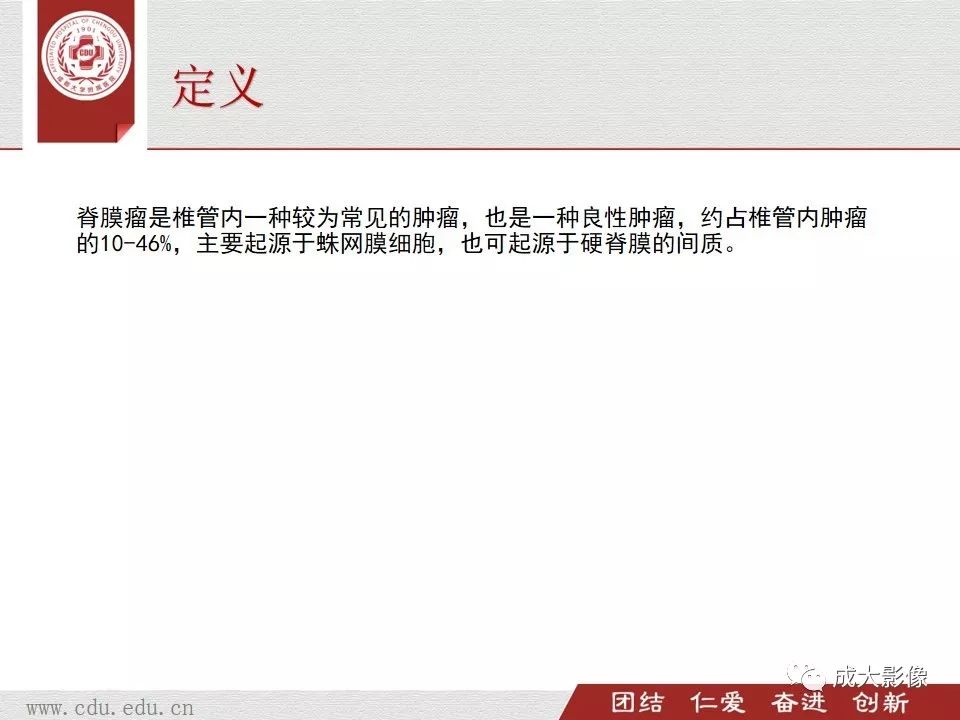 影像PPT - 【PPT】椎管内肿瘤脊膜瘤的MRI诊断-2