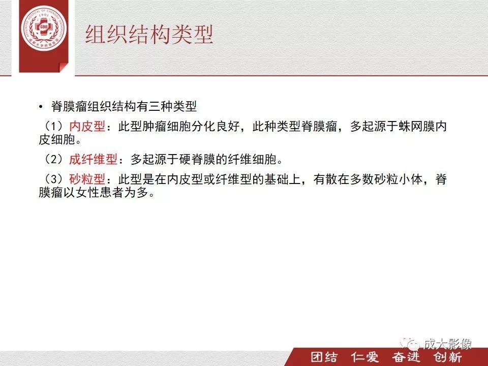 影像PPT - 【PPT】椎管内肿瘤脊膜瘤的MRI诊断-4