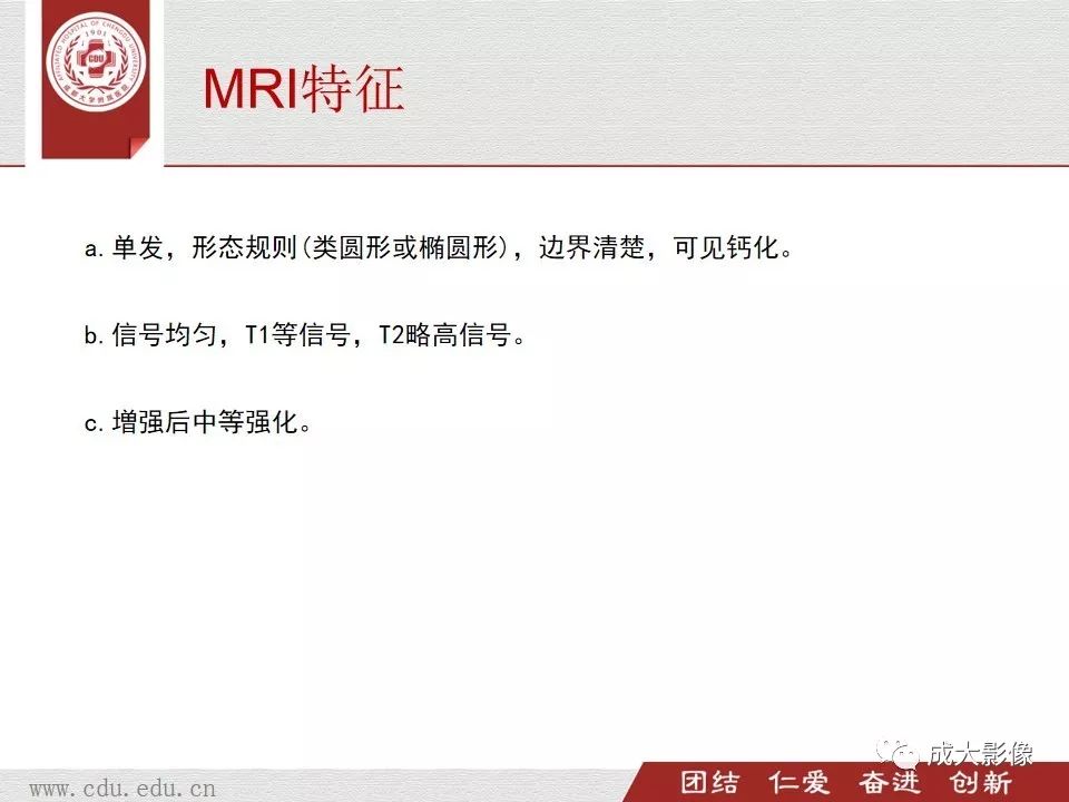 影像PPT - 【PPT】椎管内肿瘤脊膜瘤的MRI诊断-6