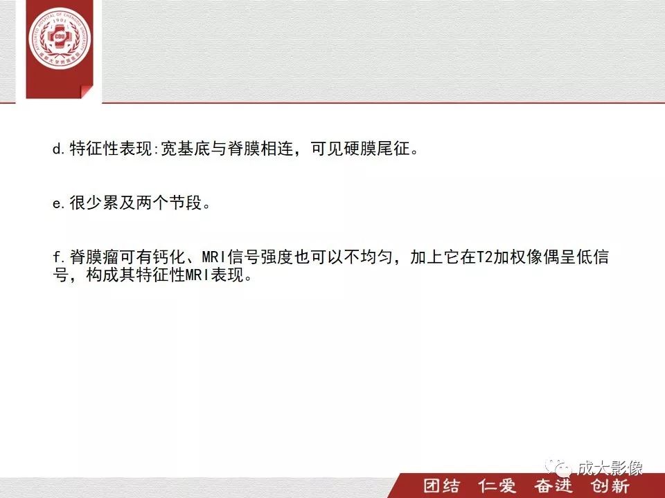 影像PPT - 【PPT】椎管内肿瘤脊膜瘤的MRI诊断-7