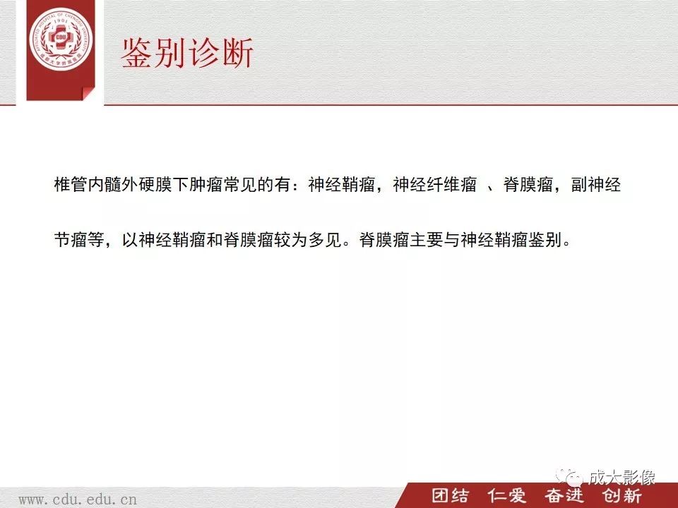 影像PPT - 【PPT】椎管内肿瘤脊膜瘤的MRI诊断-8