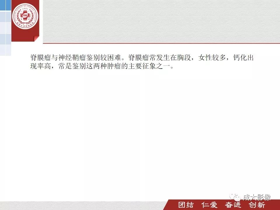影像PPT - 【PPT】椎管内肿瘤脊膜瘤的MRI诊断-10